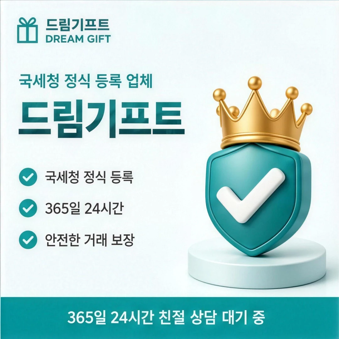 우리카드현금화방법 드림기프트