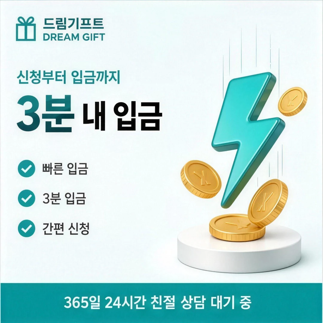 우리카드현금화한도 드림기프트