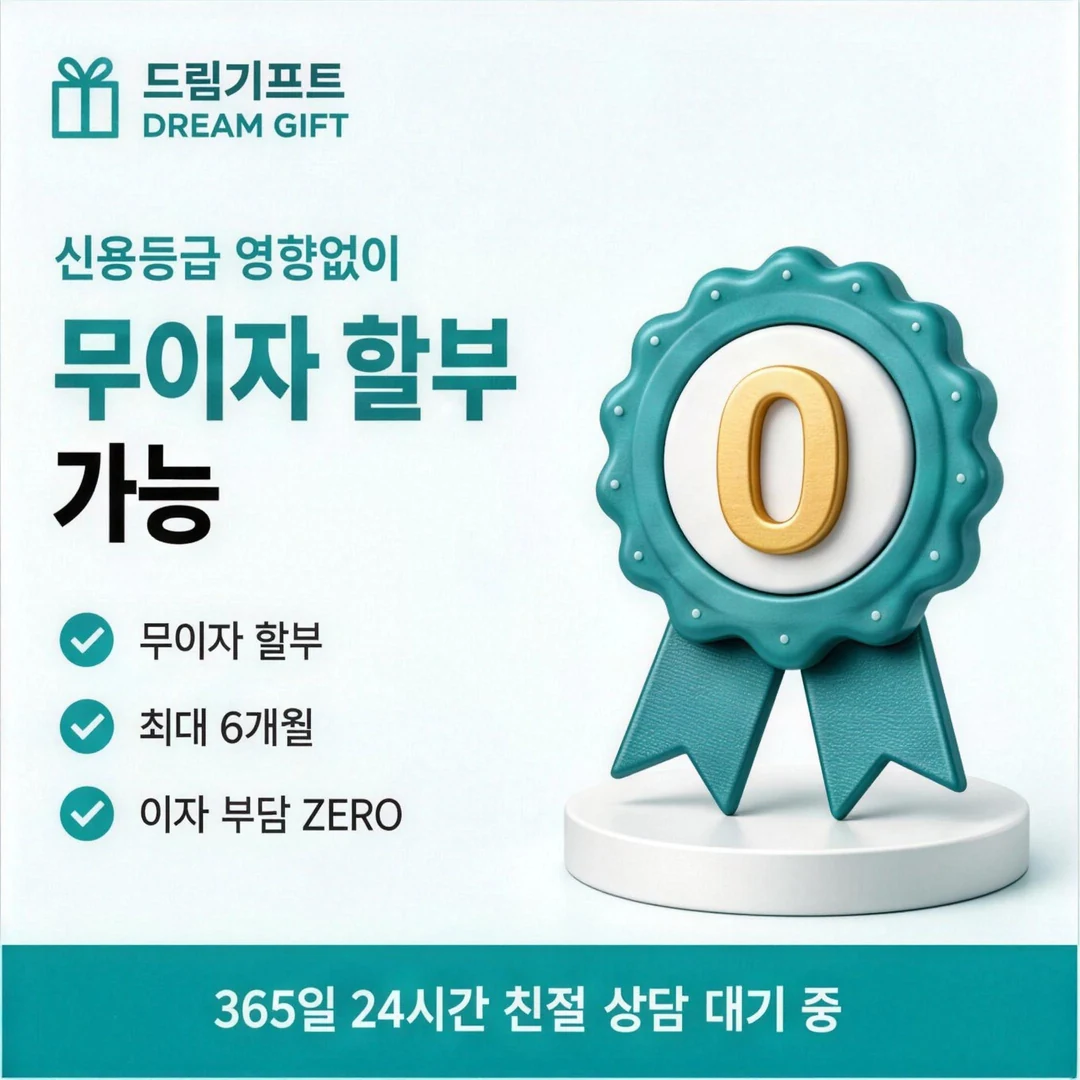 안전거래안내 드림기프트