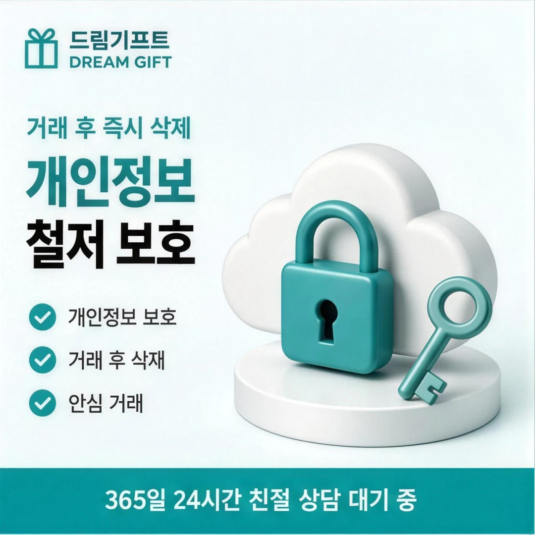 우리카드현금화란 드림기프트