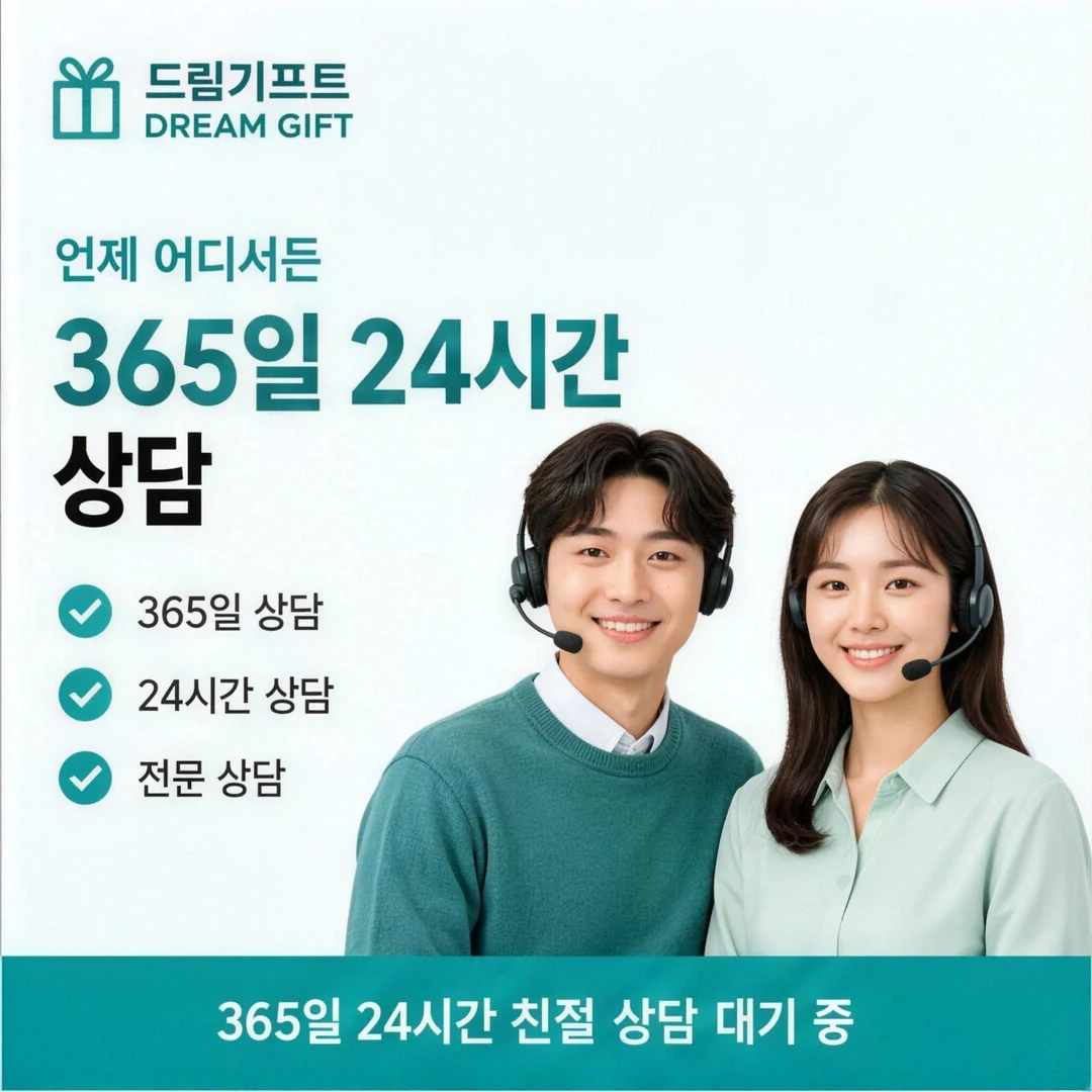 드림기프트소개 드림기프트