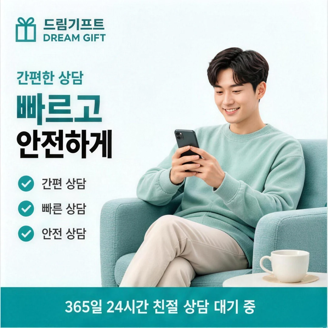 이용후기 드림기프트