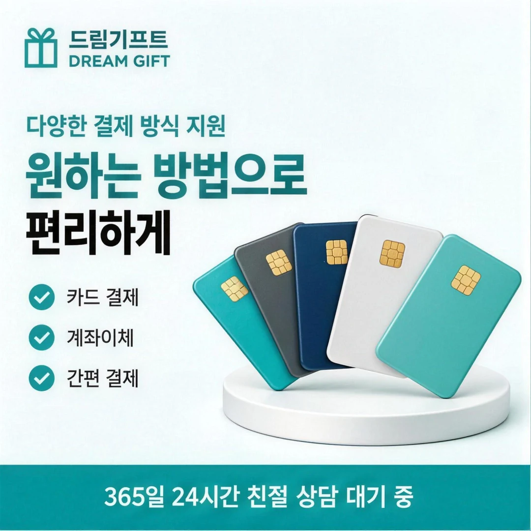 자주묻는질문 드림기프트